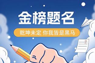 利拉德：有些伟大球员无冠因与乔丹同时代 我则碰上了勇士王朝